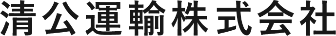 大型ドライバーが魅せる長距離の挑戦